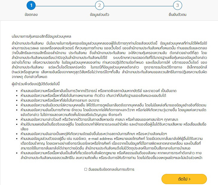 เช็กสิทธิประกันสังคม เช็กสิทธิประกันสังคม