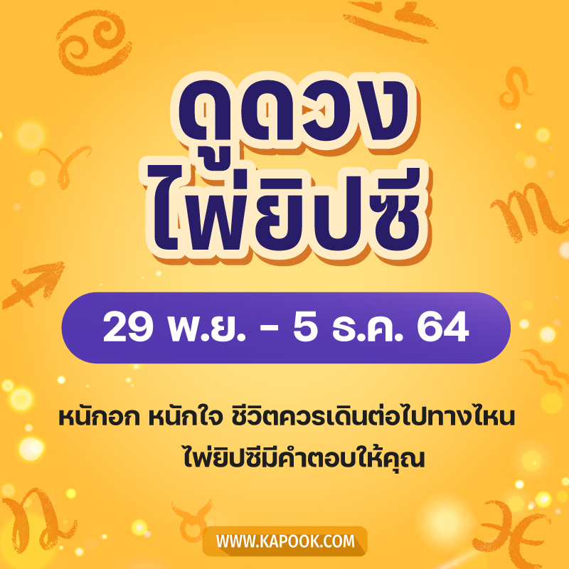 ดูดวง ดูดวง