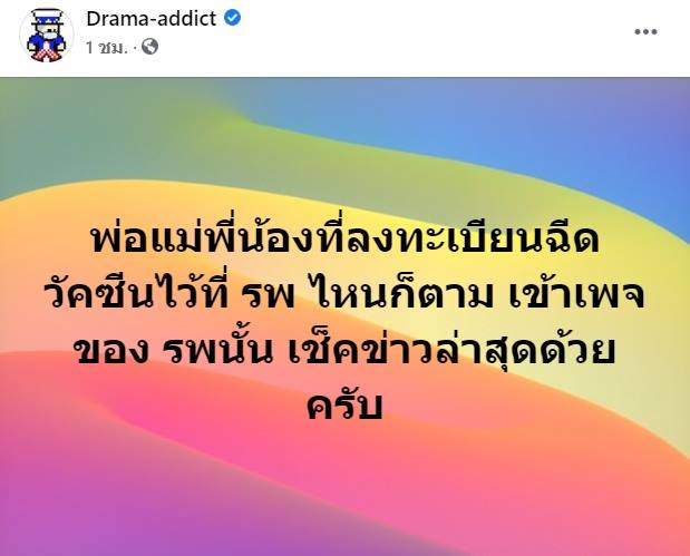 โรงพยาบาลเลื่อนฉีดวัคซีนโควิด โรงพยาบาลเลื่อนฉีดวัคซีนโควิด
