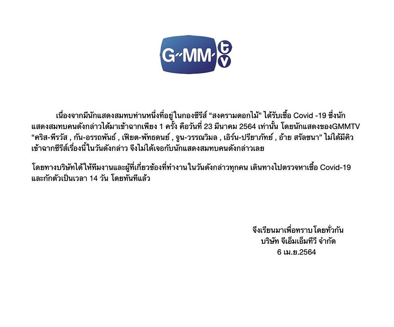 โควิดระบาด วงการบันเทิงมีสะเทือน โควิดระบาด วงการบันเทิงมีสะเทือน