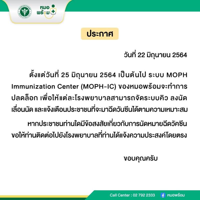หมอพร้อม หมอพร้อม