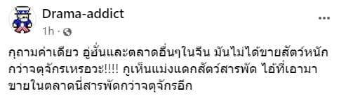 วิจัยเดนมาร์ก ชี้ โควิดมาจากจตุจักร วิจัยเดนมาร์ก ชี้ โควิดมาจากจตุจักร