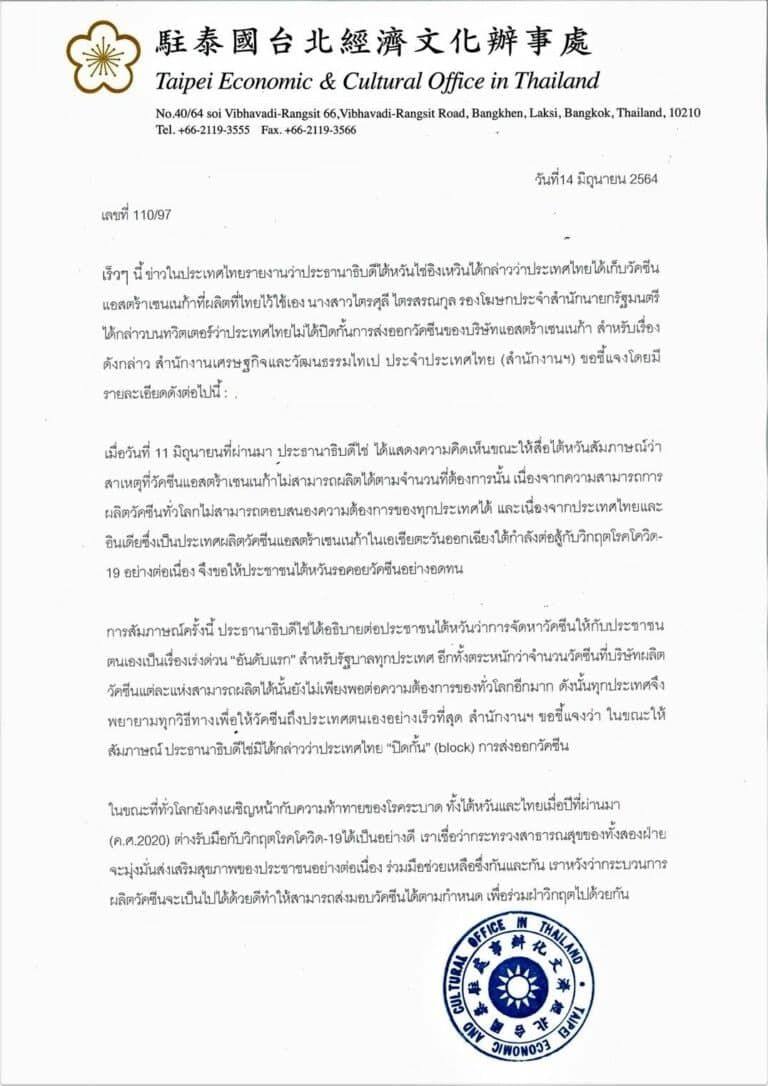สำนักงานเศรษฐกิจและวัฒนธรรมไทเปประจำประเทศไทย สำนักงานเศรษฐกิจและวัฒนธรรมไทเปประจำประเทศไทย