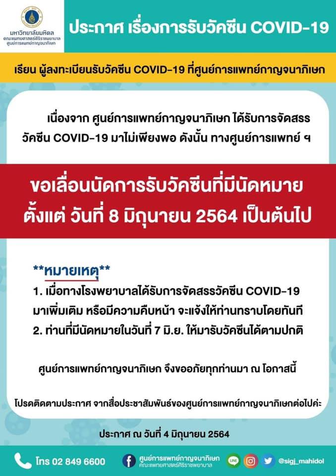 โรงพยาบาลเลื่อนฉีดวัคซีนโควิด โรงพยาบาลเลื่อนฉีดวัคซีนโควิด