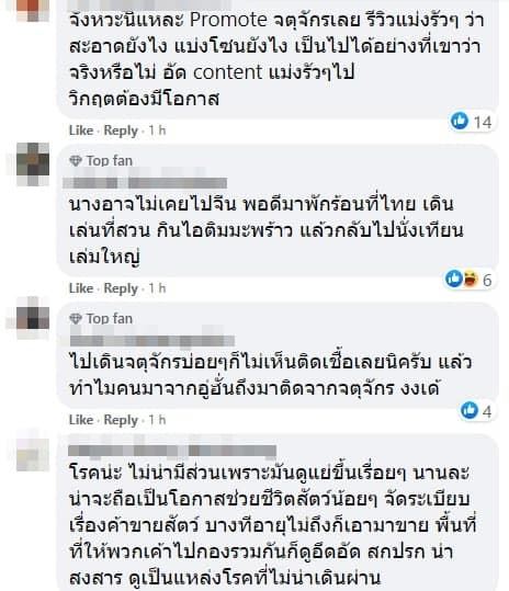 วิจัยเดนมาร์ก ชี้ โควิดมาจากจตุจักร วิจัยเดนมาร์ก ชี้ โควิดมาจากจตุจักร