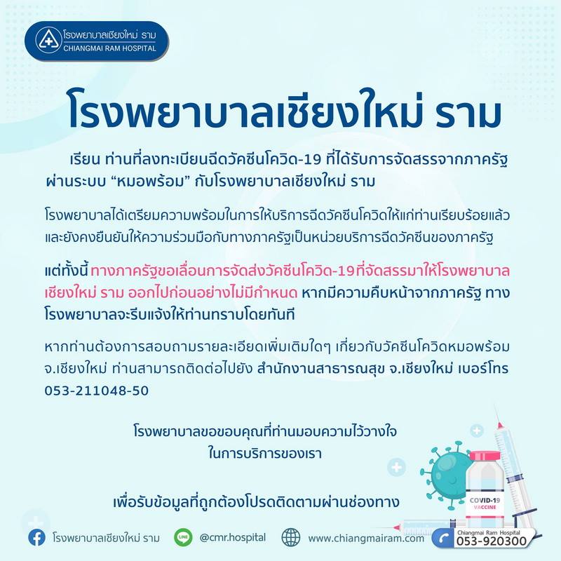 โรงพยาบาลเลื่อนฉีดวัคซีนโควิด โรงพยาบาลเลื่อนฉีดวัคซีนโควิด