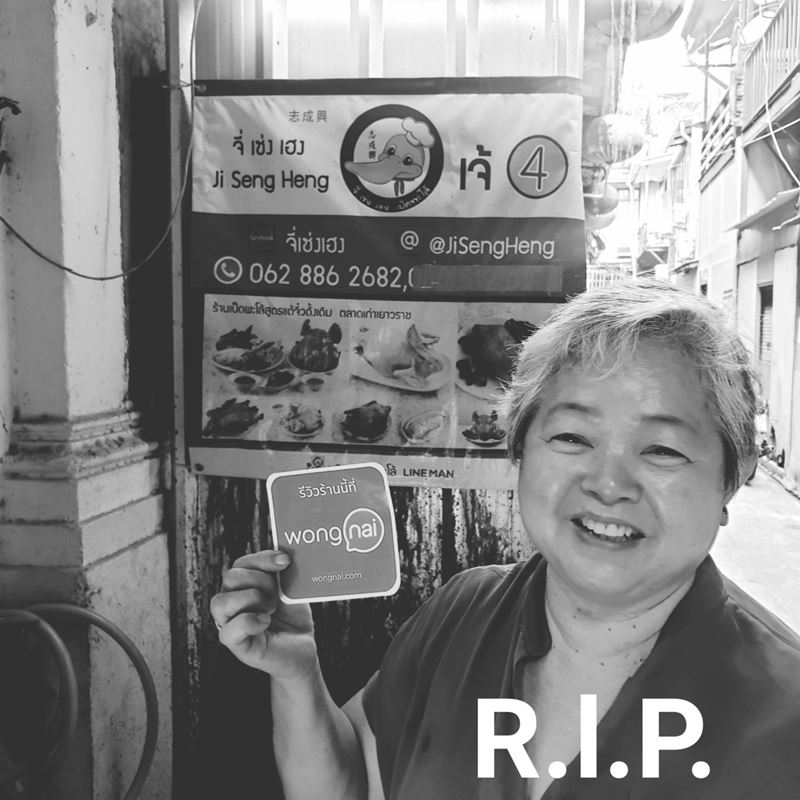 อาม่า ร้านเป็ดพะโล้ จี่เซ่งเฮง เสียชีวิตจากโควิด อาม่า ร้านเป็ดพะโล้ จี่เซ่งเฮง เสียชีวิตจากโควิด