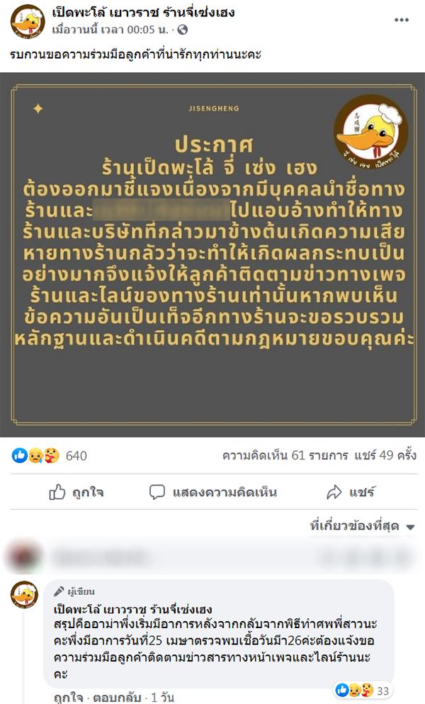 อาม่า ร้านเป็ดพะโล้ จี่เซ่งเฮง เสียชีวิตจากโควิด อาม่า ร้านเป็ดพะโล้ จี่เซ่งเฮง เสียชีวิตจากโควิด