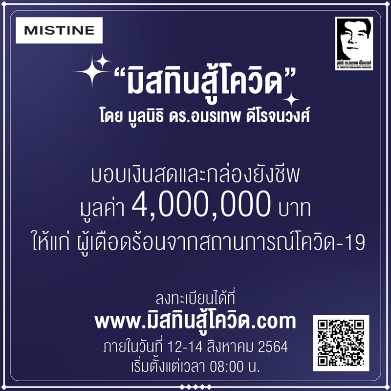 มิสทีน แจกเงิน 1000 มิสทีน แจกเงิน 1000
