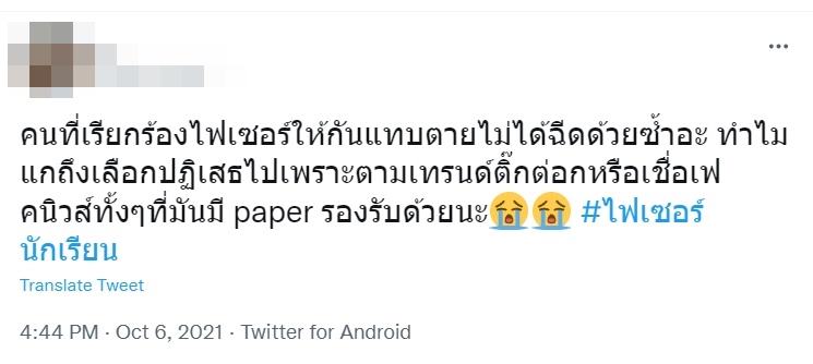 ไฟเซอร์นักเรียน ไฟเซอร์นักเรียน