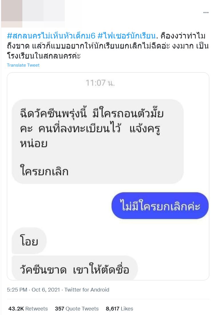 ไฟเซอร์นักเรียน ไฟเซอร์นักเรียน