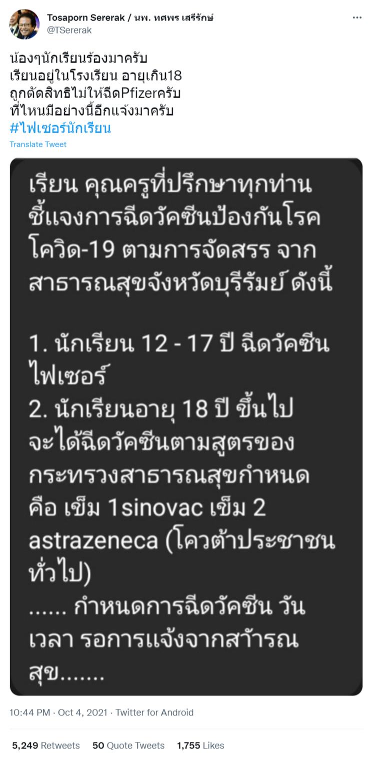 ไฟเซอร์นักเรียน ไฟเซอร์นักเรียน