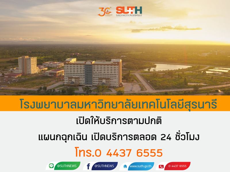 โควิดรพ.มหาวิทยาลัยเทคโนโลยีสุรนารี โควิดรพ.มหาวิทยาลัยเทคโนโลยีสุรนารี