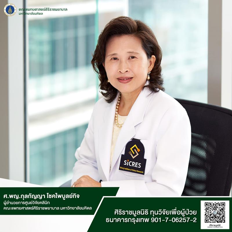 พญ.กุลกัญญา โชคไพบูลย์กิจ พญ.กุลกัญญา โชคไพบูลย์กิจ