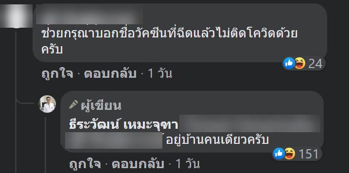 หมอธีระวัฒน์ เหมะจุฑา หมอธีระวัฒน์ เหมะจุฑา