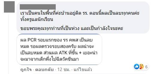 โรงเรียนคําสร้อยพิทยาสรรค์ไม่มีใครติดโควิด โรงเรียนคําสร้อยพิทยาสรรค์ไม่มีใครติดโควิด