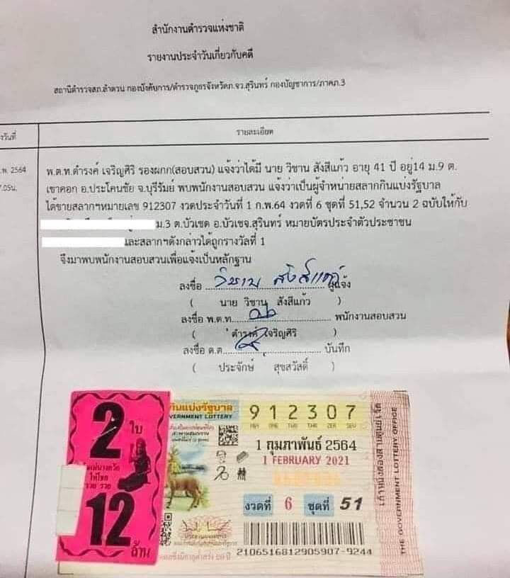 ลูกค้าถูกรางวัลที่ 1 ลูกค้าถูกรางวัลที่ 1
