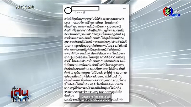 แฉครูสาวสอง อนาจาร บูลลี่นักเรียน แฉครูสาวสอง อนาจาร บูลลี่นักเรียน