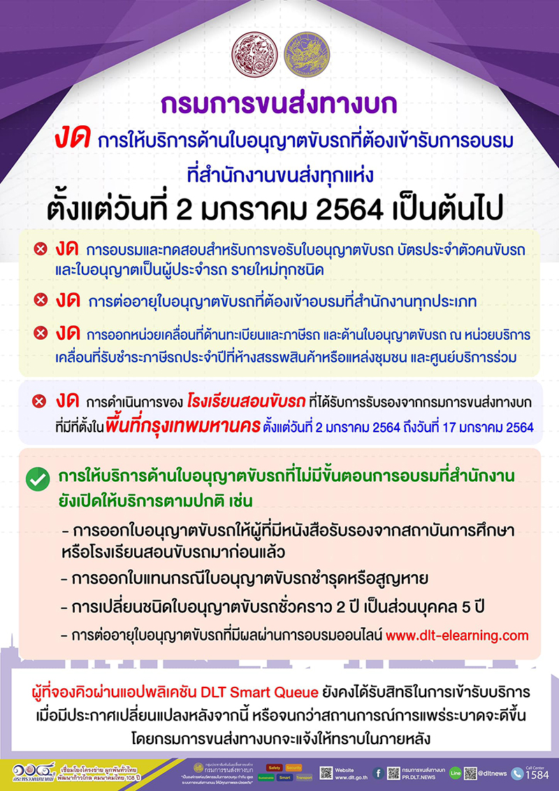 กรมขนส่งงดต่อใบขับขี่ กรมขนส่งงดต่อใบขับขี่