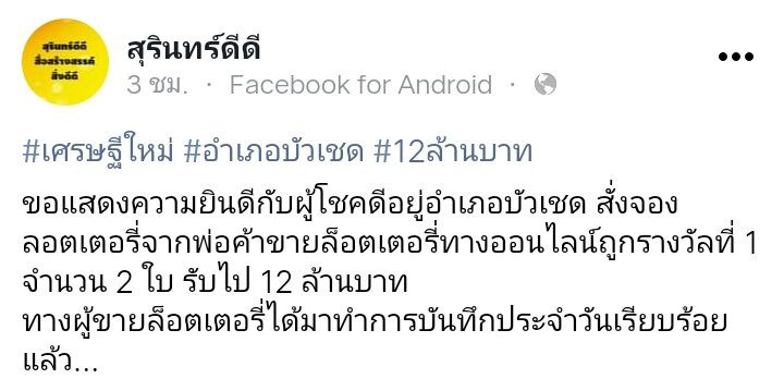 ลูกค้าถูกรางวัลที่ 1 ลูกค้าถูกรางวัลที่ 1