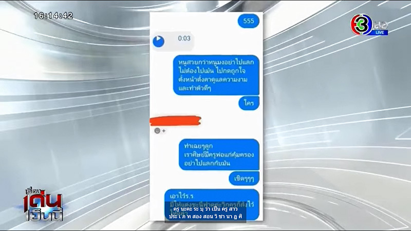 แฉครูสาวสอง อนาจาร บูลลี่นักเรียน แฉครูสาวสอง อนาจาร บูลลี่นักเรียน