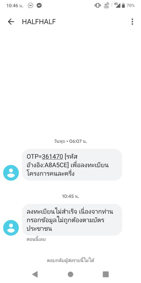 ลงทะเบียนคนละครึ่ง ลงทะเบียนคนละครึ่ง