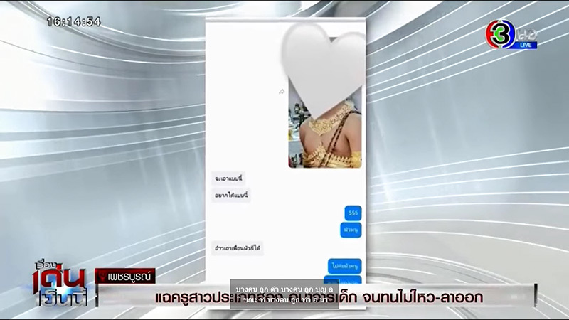 แฉครูสาวสอง อนาจาร บูลลี่นักเรียน แฉครูสาวสอง อนาจาร บูลลี่นักเรียน