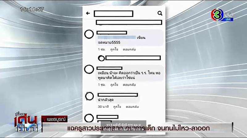 แฉครูสาวสอง อนาจาร บูลลี่นักเรียน แฉครูสาวสอง อนาจาร บูลลี่นักเรียน