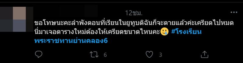 #โรงเรียนพระราชทานย่านคลอง6 #โรงเรียนพระราชทานย่านคลอง6