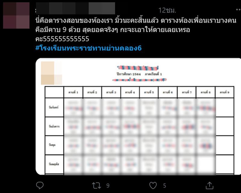 #โรงเรียนพระราชทานย่านคลอง6 #โรงเรียนพระราชทานย่านคลอง6