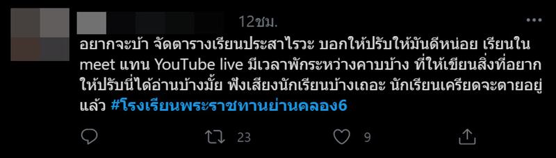 #โรงเรียนพระราชทานย่านคลอง6 #โรงเรียนพระราชทานย่านคลอง6