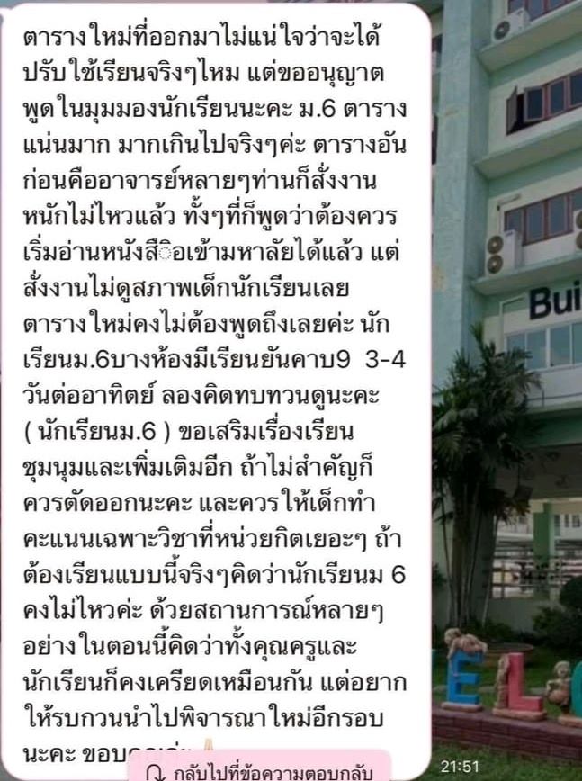 #โรงเรียนพระราชทานย่านคลอง6 #โรงเรียนพระราชทานย่านคลอง6