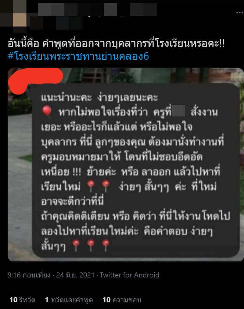 #โรงเรียนพระราชทานย่านคลอง6 #โรงเรียนพระราชทานย่านคลอง6