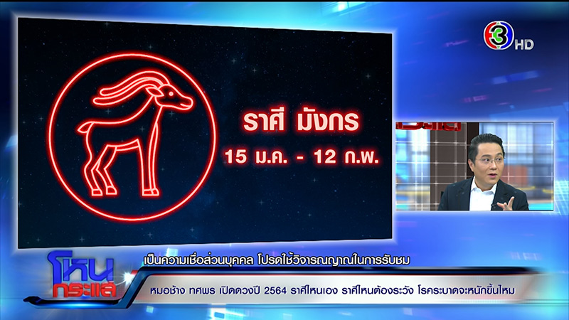 หมอช้าง ดูดวง 12 ราศี 2564 หมอช้าง ดูดวง 12 ราศี 2564