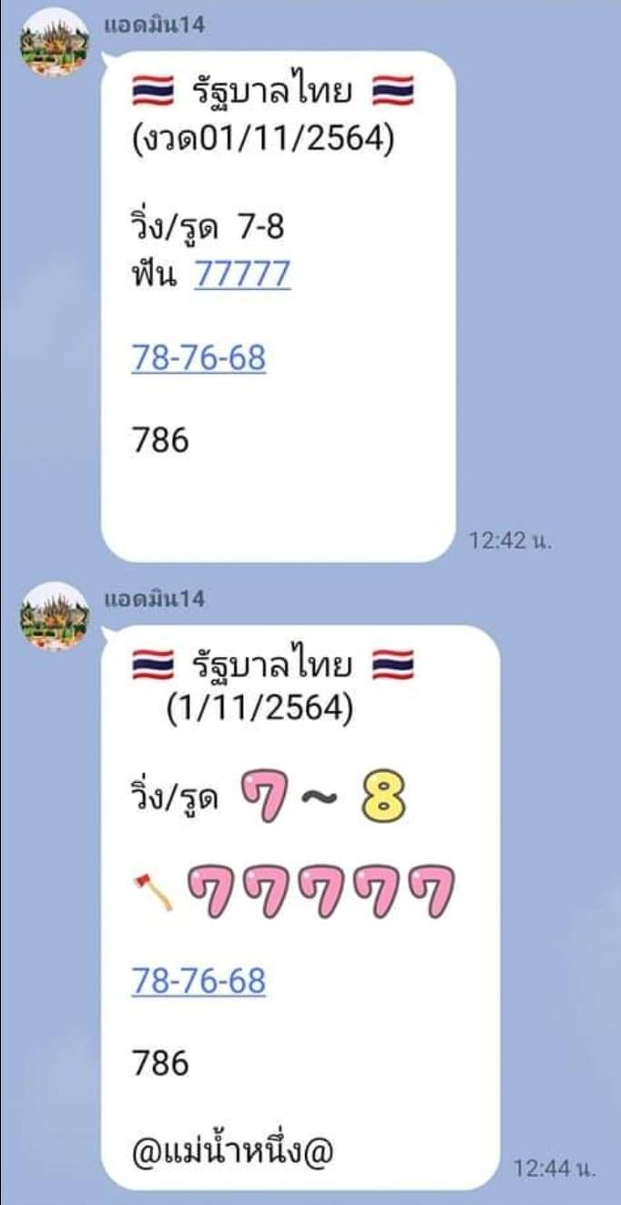 หวยแม่น้ำหนึ่ง หวยแม่น้ำหนึ่ง