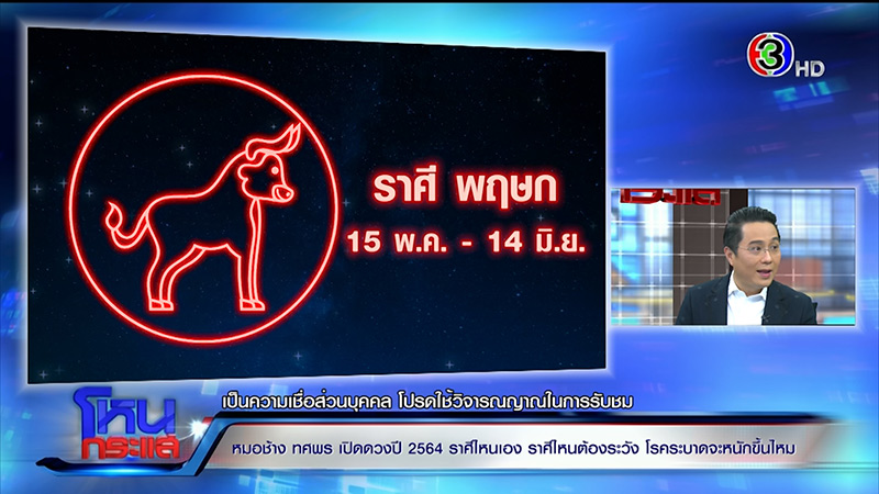 หมอช้าง ดูดวง 12 ราศี 2564 หมอช้าง ดูดวง 12 ราศี 2564