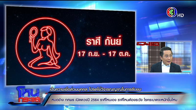 หมอช้าง ดูดวง 12 ราศี 2564 หมอช้าง ดูดวง 12 ราศี 2564