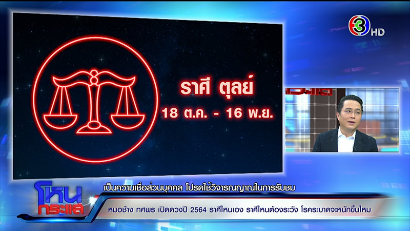หมอช้าง ดูดวง 12 ราศี 2564 หมอช้าง ดูดวง 12 ราศี 2564