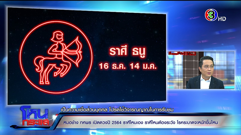 หมอช้าง ดูดวง 12 ราศี 2564 หมอช้าง ดูดวง 12 ราศี 2564