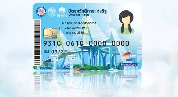 บัตรคนจน บัตรคนจน