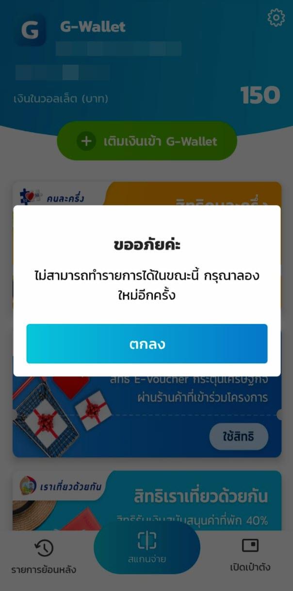 เป๋าตังล่ม เป๋าตังล่ม