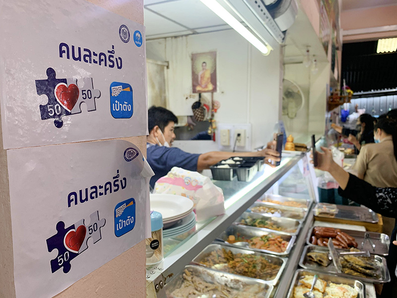 คนละครึ่งเฟส 3 คนละครึ่งเฟส 3
