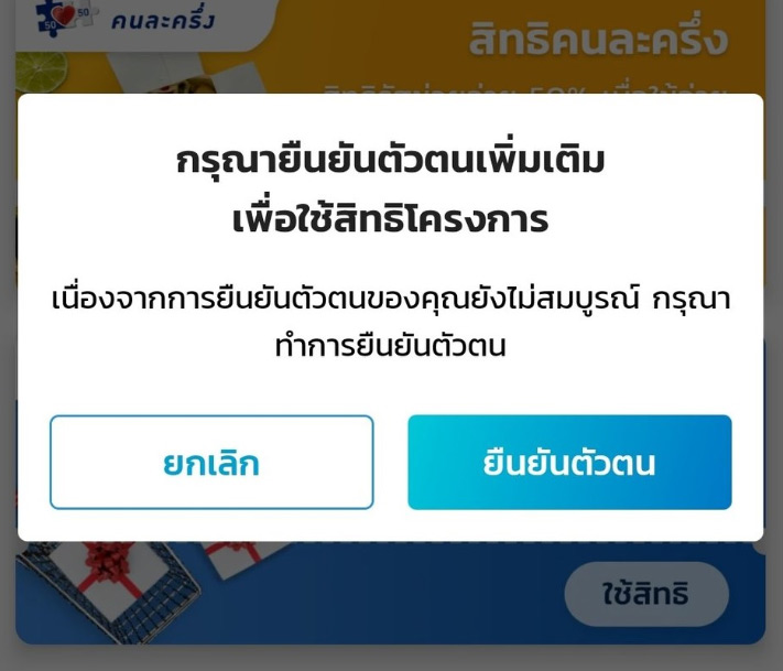 คนละครึ่งเฟส 3 คนละครึ่งเฟส 3