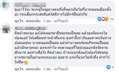 ยายรอลงทะเบียนเราชนะจนเป็นลม ยายรอลงทะเบียนเราชนะจนเป็นลม