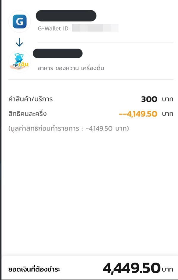 เป๋าตังล่ม เป๋าตังล่ม