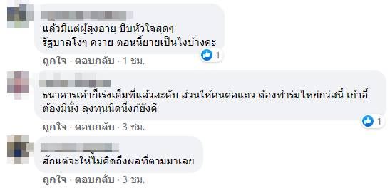 ยายรอลงทะเบียนเราชนะจนเป็นลม ยายรอลงทะเบียนเราชนะจนเป็นลม
