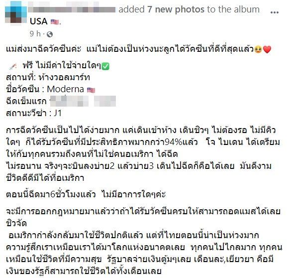 สาวไทยเล่าประสบการณ์ ฉีดวัคซีนโมเดอร์นา สหรัฐอเมริกา สาวไทยเล่าประสบการณ์ ฉีดวัคซีนโมเดอร์นา สหรัฐอเมริกา