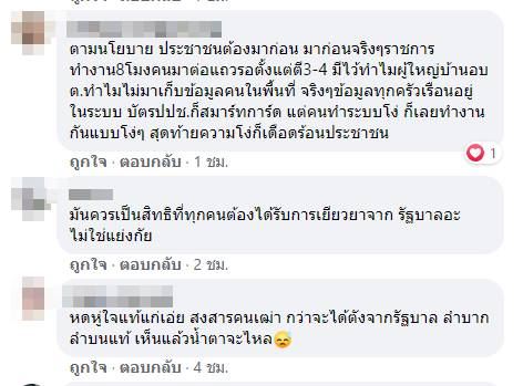 ยายรอลงทะเบียนเราชนะจนเป็นลม ยายรอลงทะเบียนเราชนะจนเป็นลม
