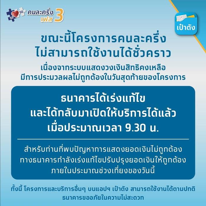 เป๋าตังล่ม เป๋าตังล่ม