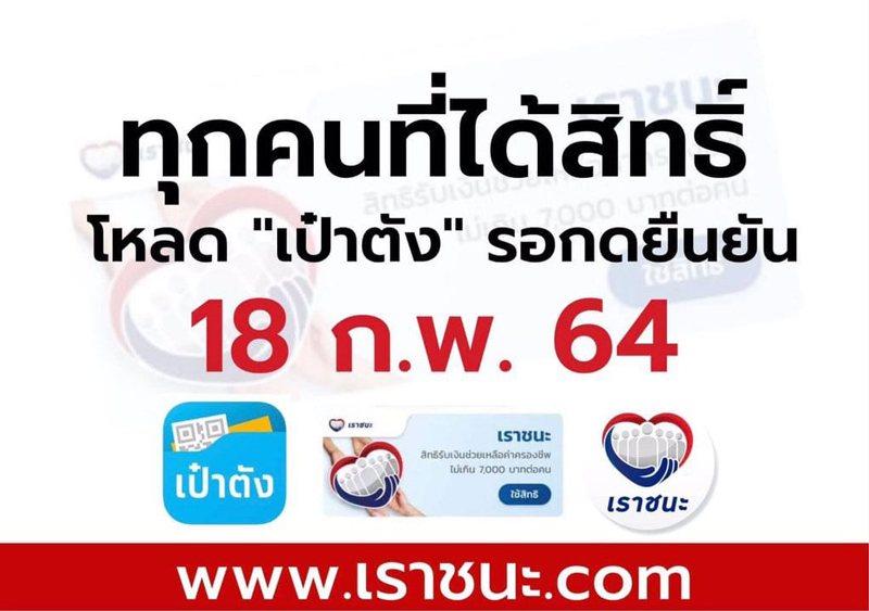 เราชนะ เราชนะ